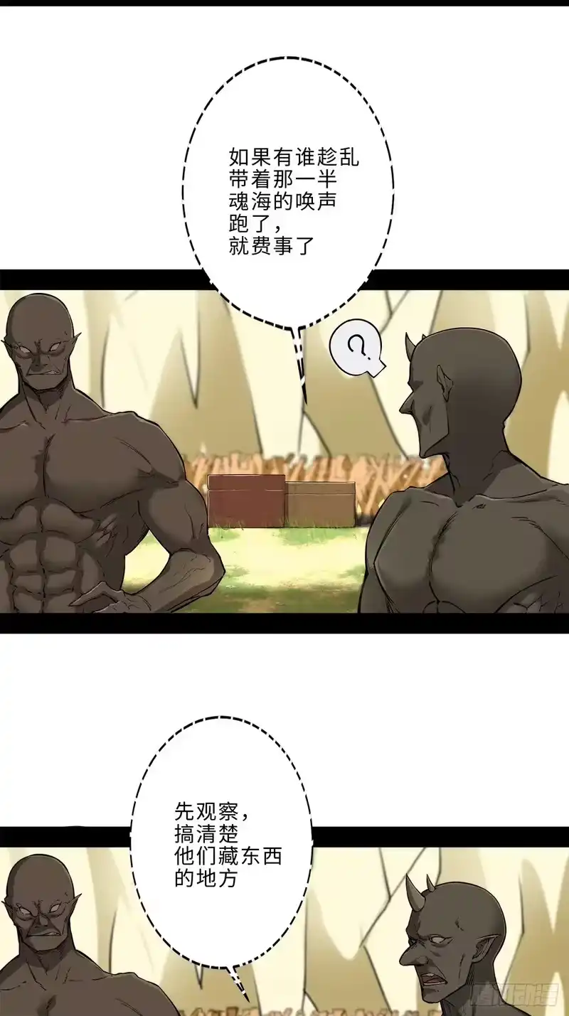 尸山血海_h 13话：魂海的唤声 第69页