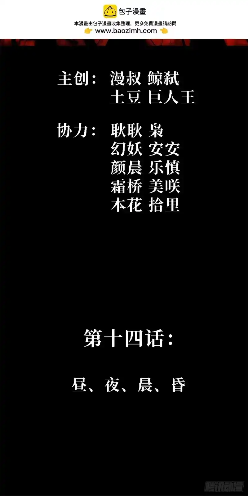 尸山血海_h 14话：昼、夜、晨、昏 第2页