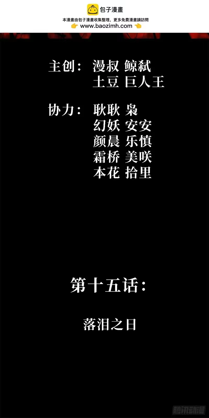 尸山血海_h 15话：落泪之日 第2页