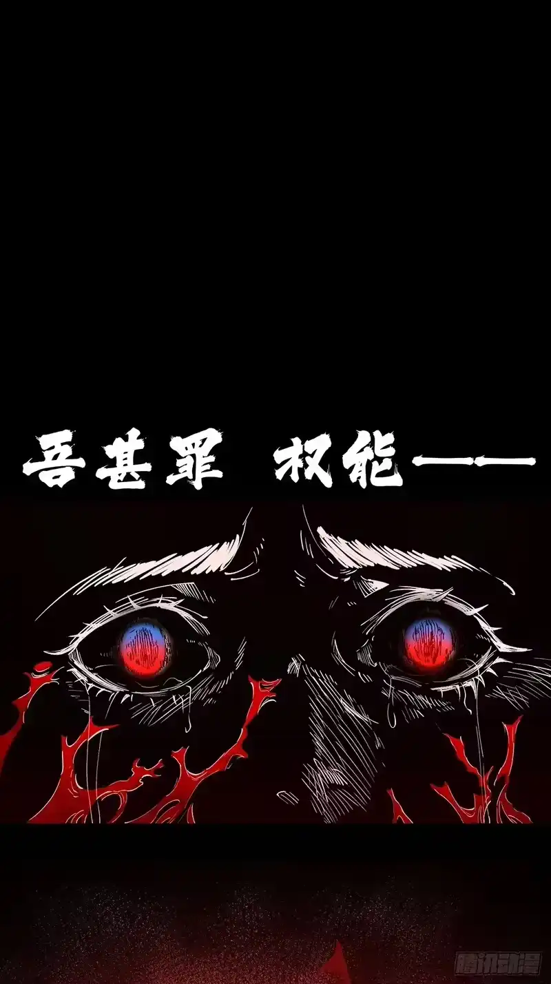 尸山血海_h 16话：罪与罚 第28页