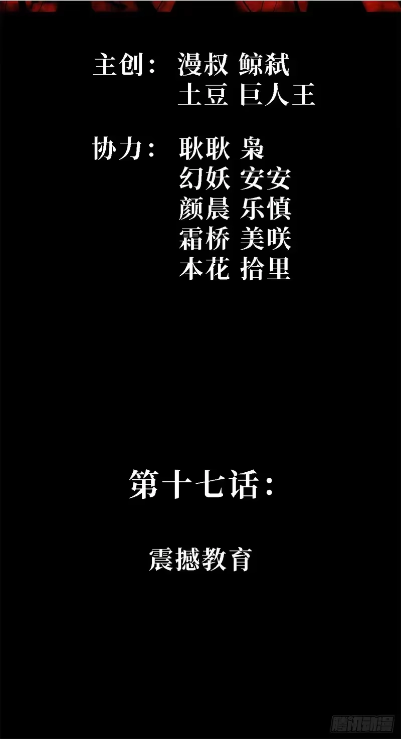 尸山血海_h 17话：震撼教育 第2页