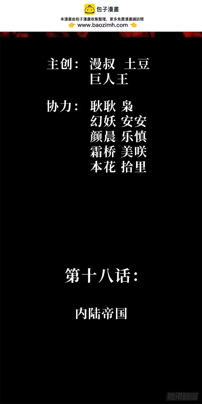 尸山血海_h 18话：内陆帝国 第2页