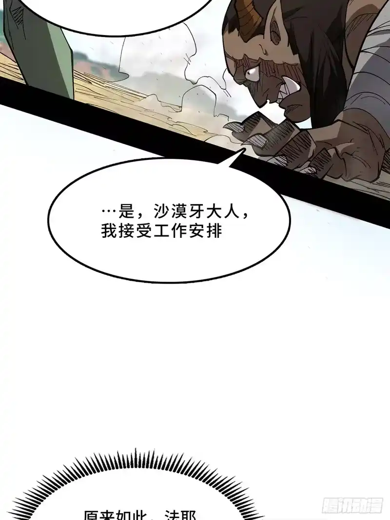 尸山血海_h 18话：内陆帝国 第29页