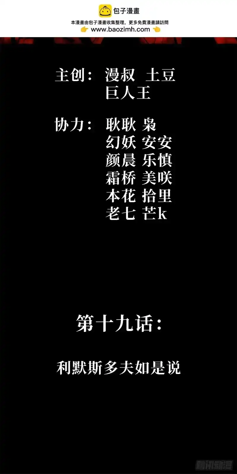 尸山血海_h 19话：利默斯多夫如是说 第2页