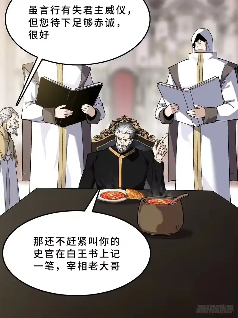 尸山血海_h 19话：利默斯多夫如是说 第27页