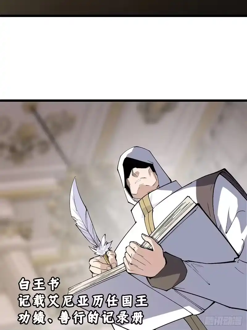 尸山血海_h 19话：利默斯多夫如是说 第28页