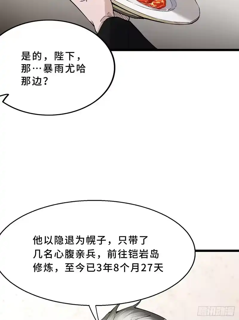 尸山血海_h 19话：利默斯多夫如是说 第35页