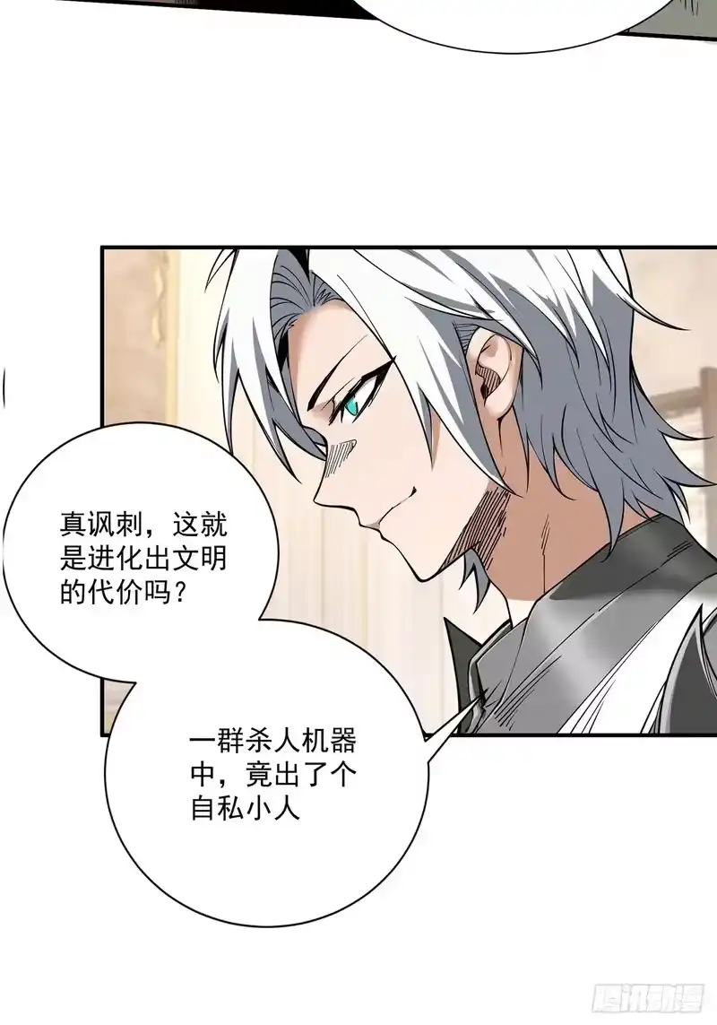 尸山血海_h 19话：利默斯多夫如是说 第62页