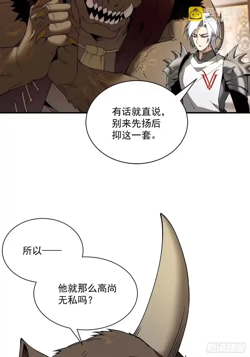 尸山血海_h 19话：利默斯多夫如是说 第65页