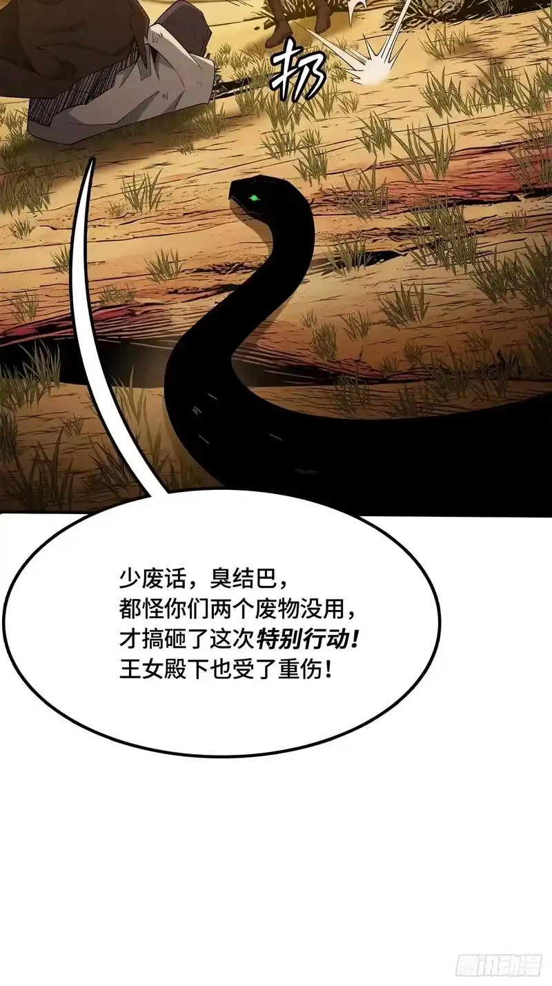 尸山血海_h 20话：异国和异国的人们 第26页