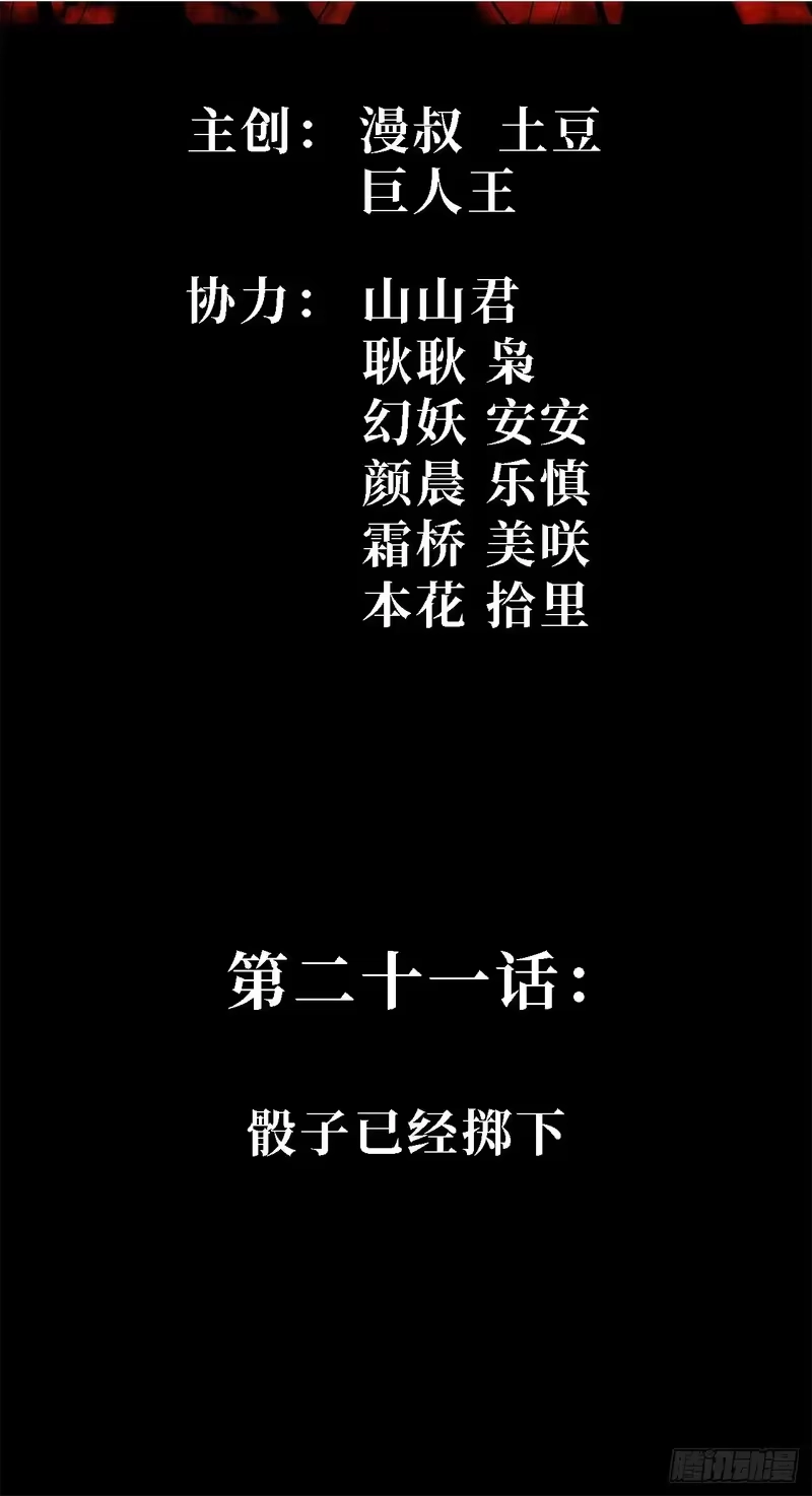 尸山血海_h 21话：骰子已经掷下 第2页
