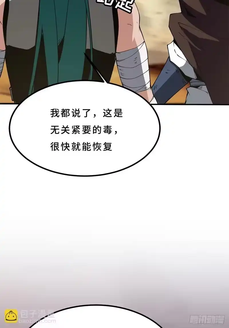 尸山血海_h 21话：骰子已经掷下 第21页