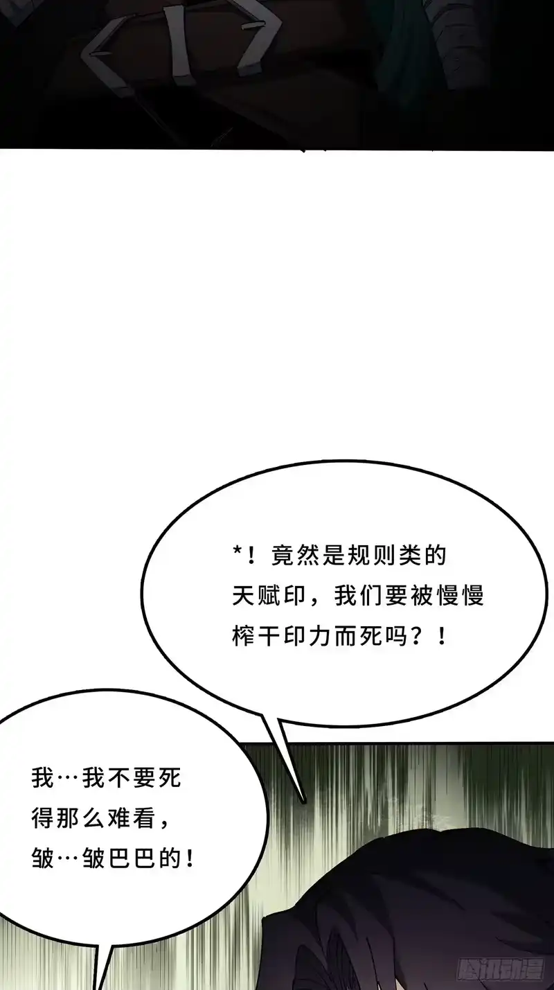 尸山血海_h 21话：骰子已经掷下 第43页