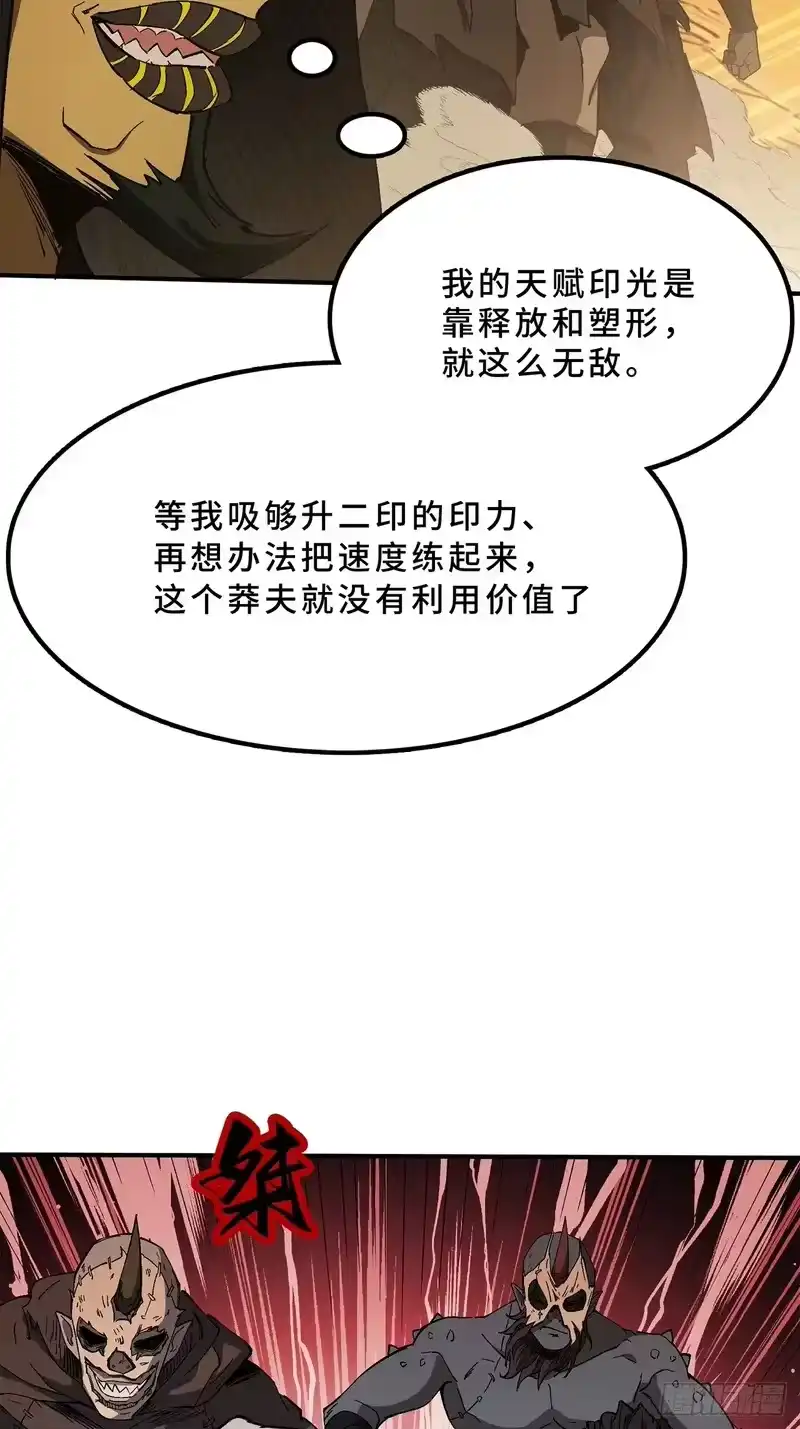 尸山血海_h 21话：骰子已经掷下 第48页
