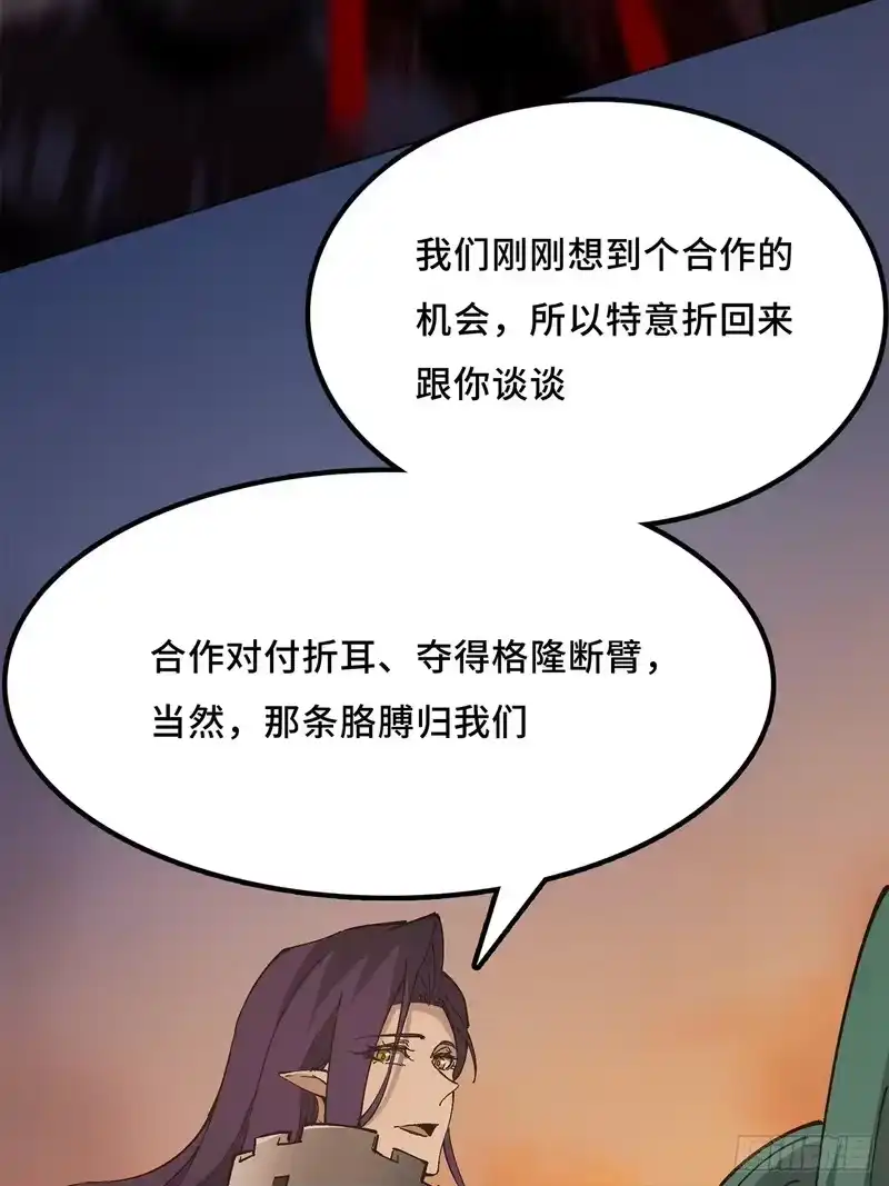 尸山血海_h 21话：骰子已经掷下 第62页