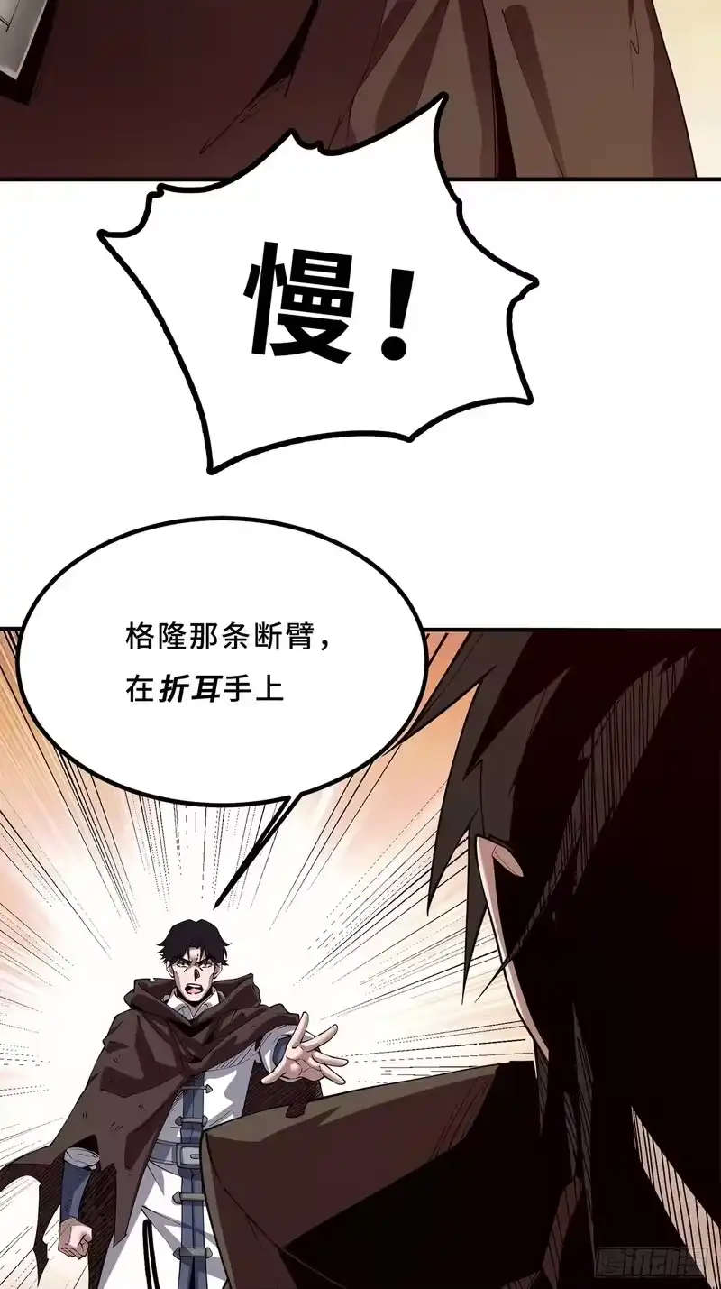 尸山血海_h 21话：骰子已经掷下 第7页