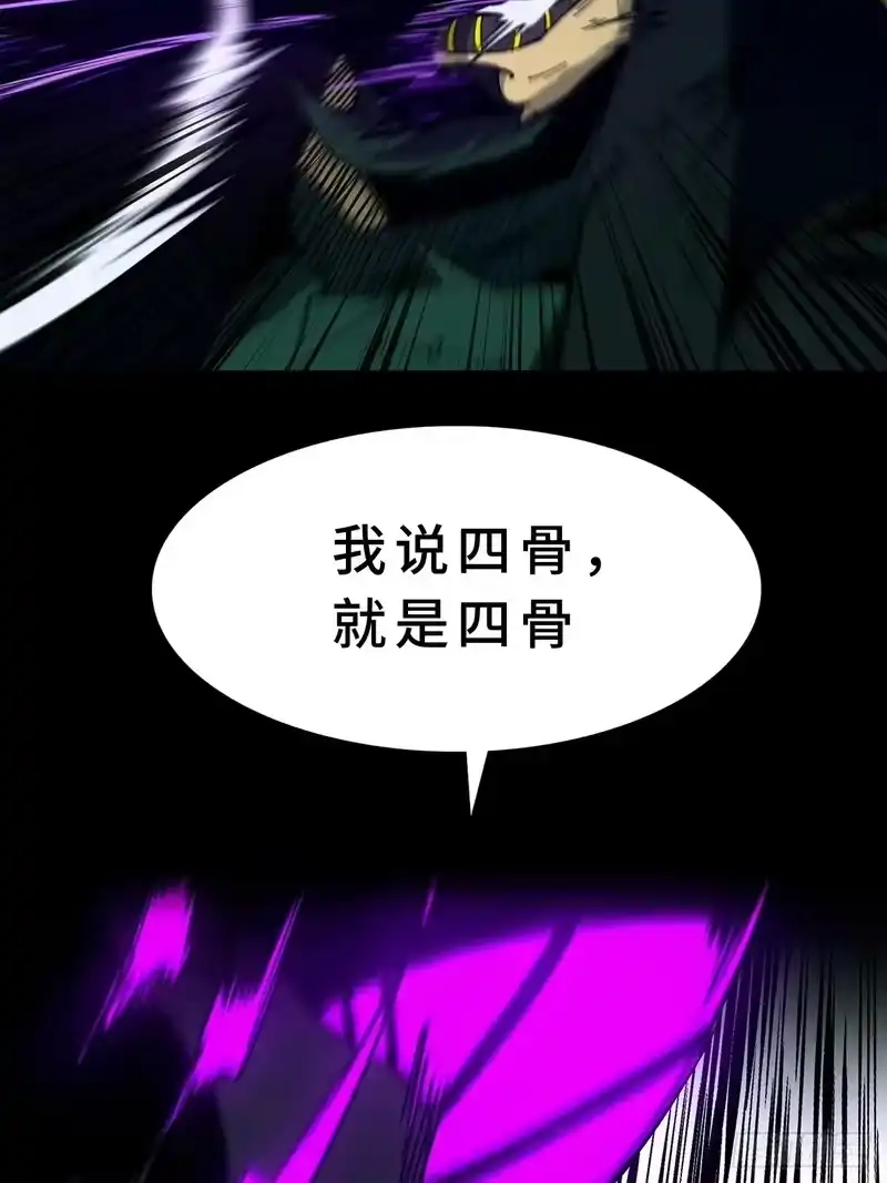 尸山血海_h 21话：骰子已经掷下 第81页