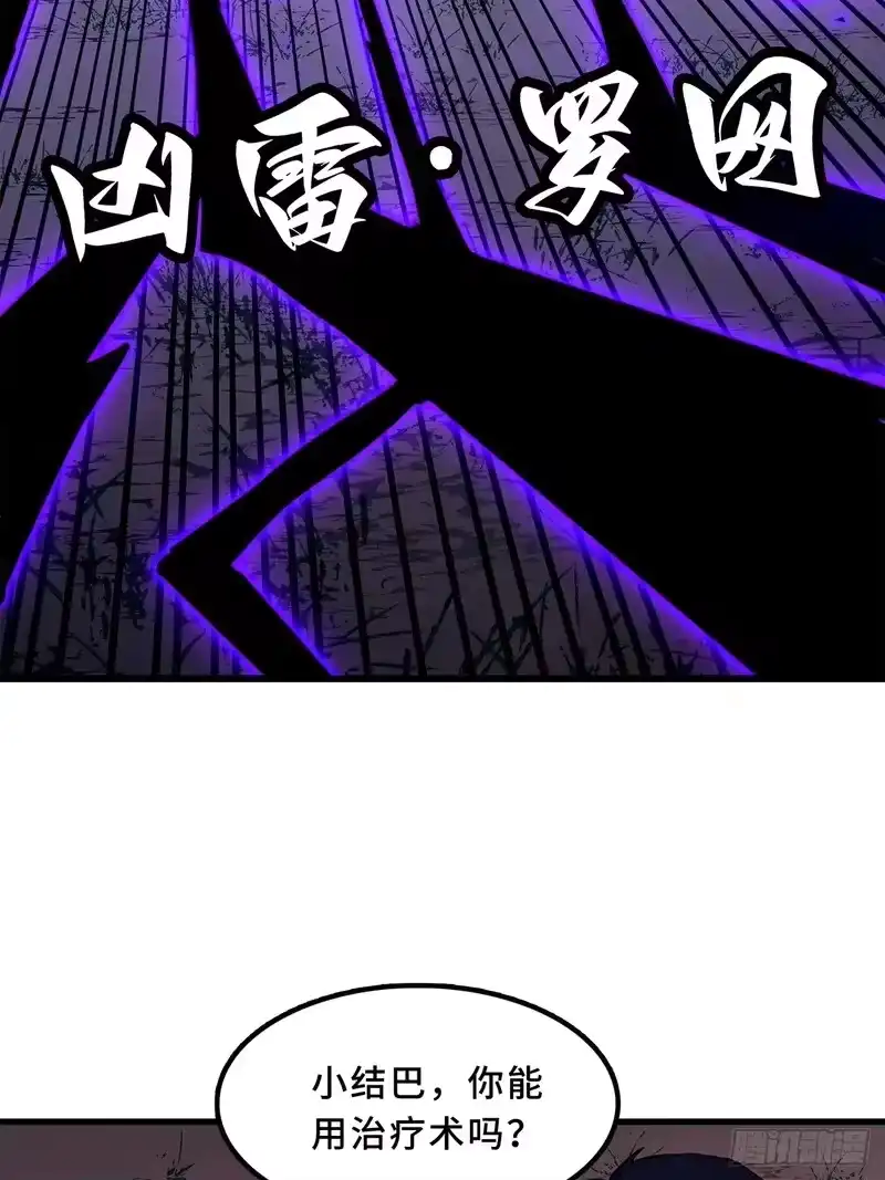 尸山血海_h 23话：今夜无人入眠 第30页