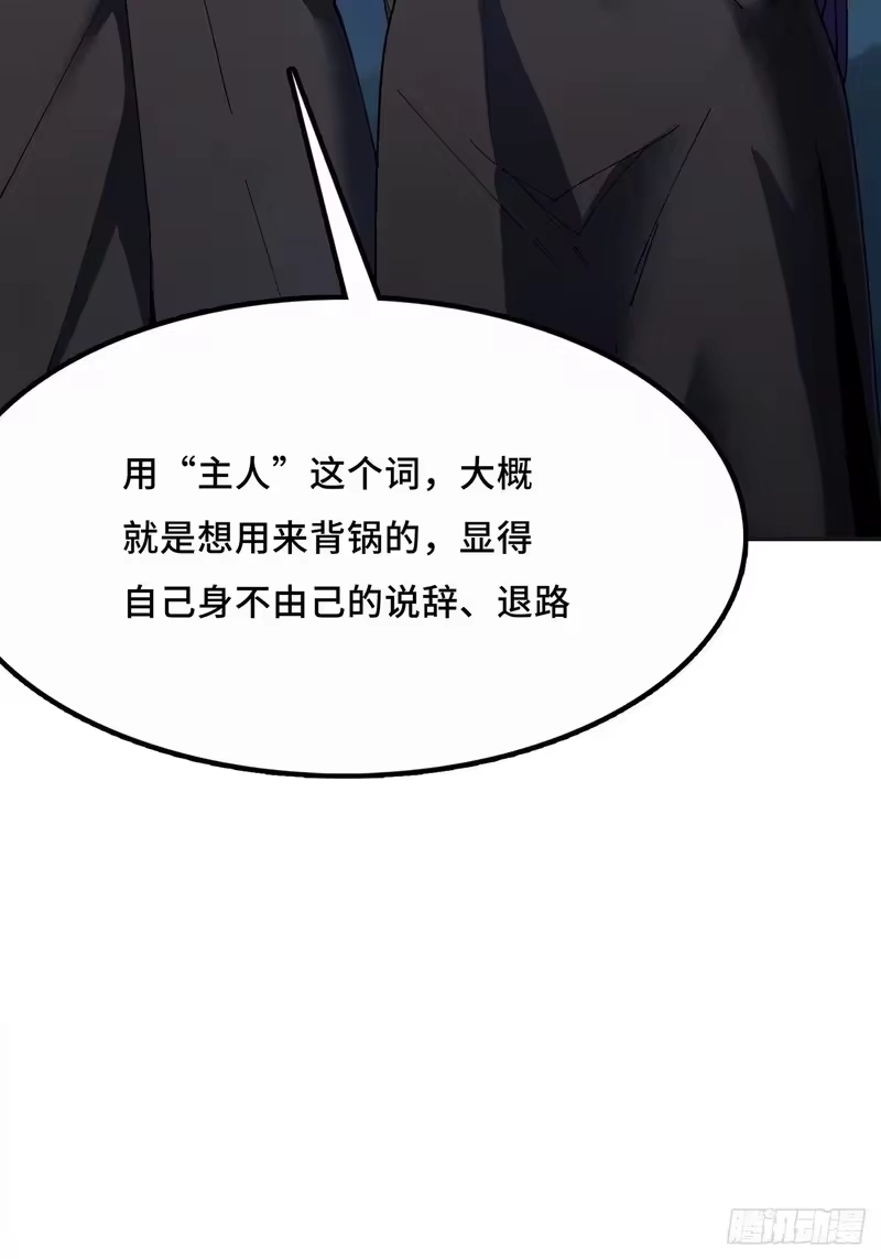 尸山血海_h 23话：今夜无人入眠 第90页