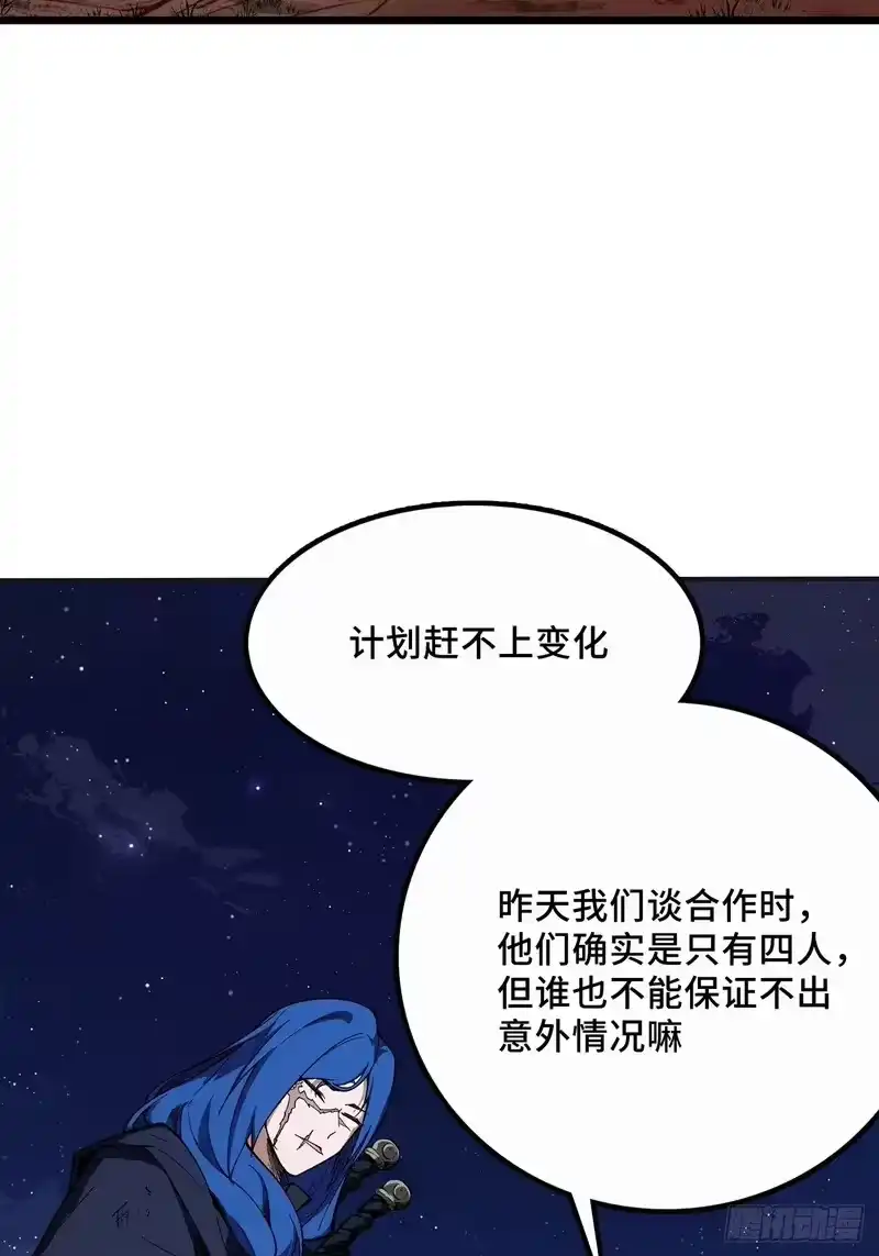 尸山血海_h 23话：今夜无人入眠 第92页