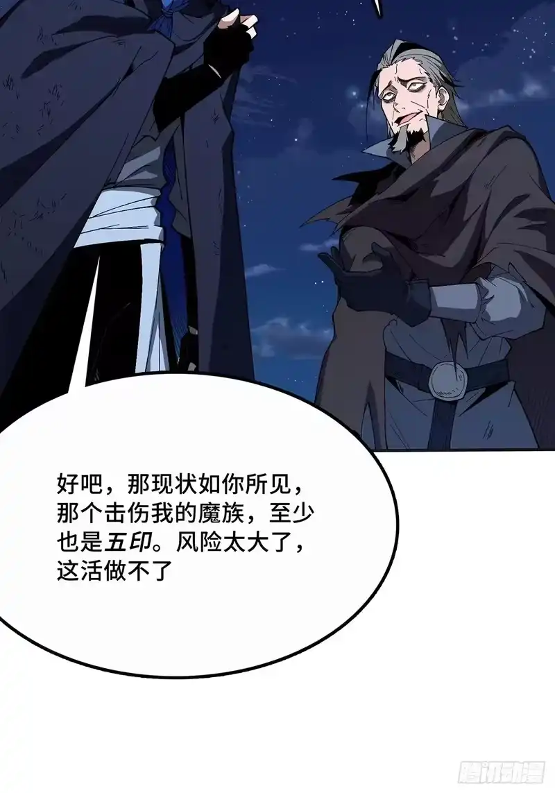 尸山血海_h 23话：今夜无人入眠 第93页
