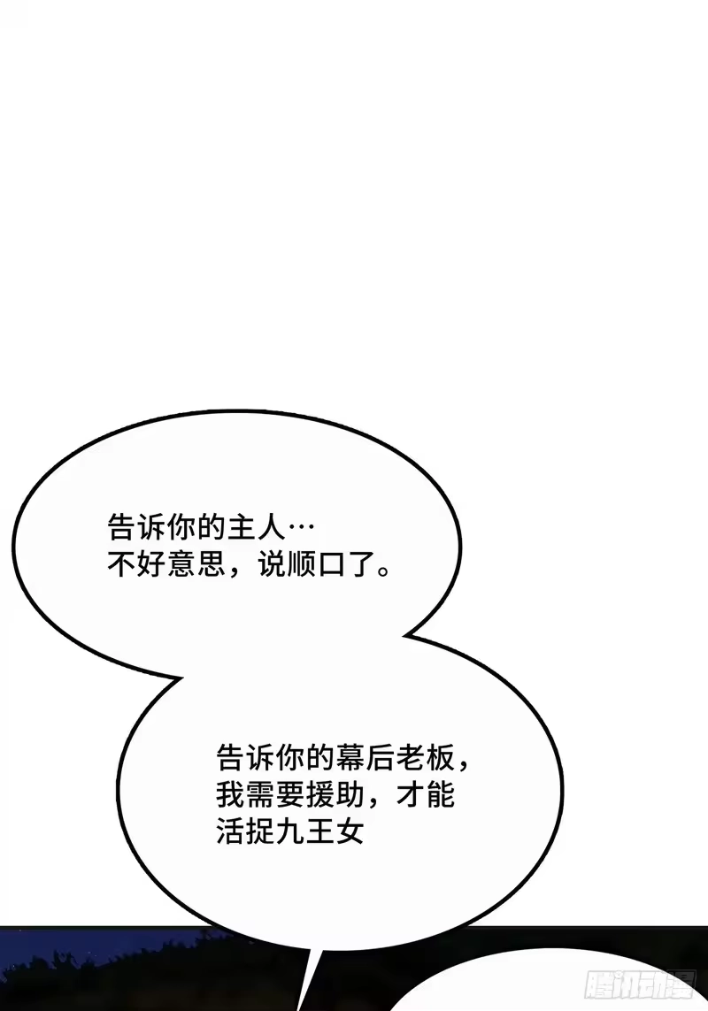 尸山血海_h 23话：今夜无人入眠 第94页