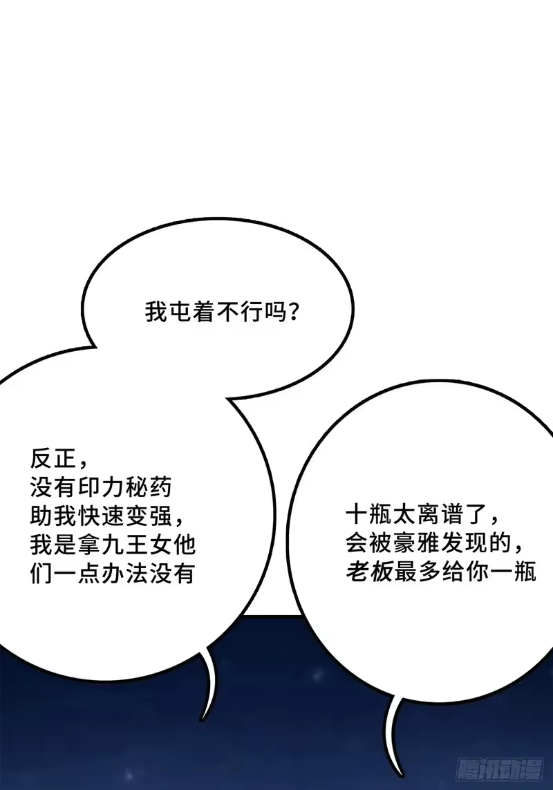 尸山血海_h 24话：泪湖村往事 第5页