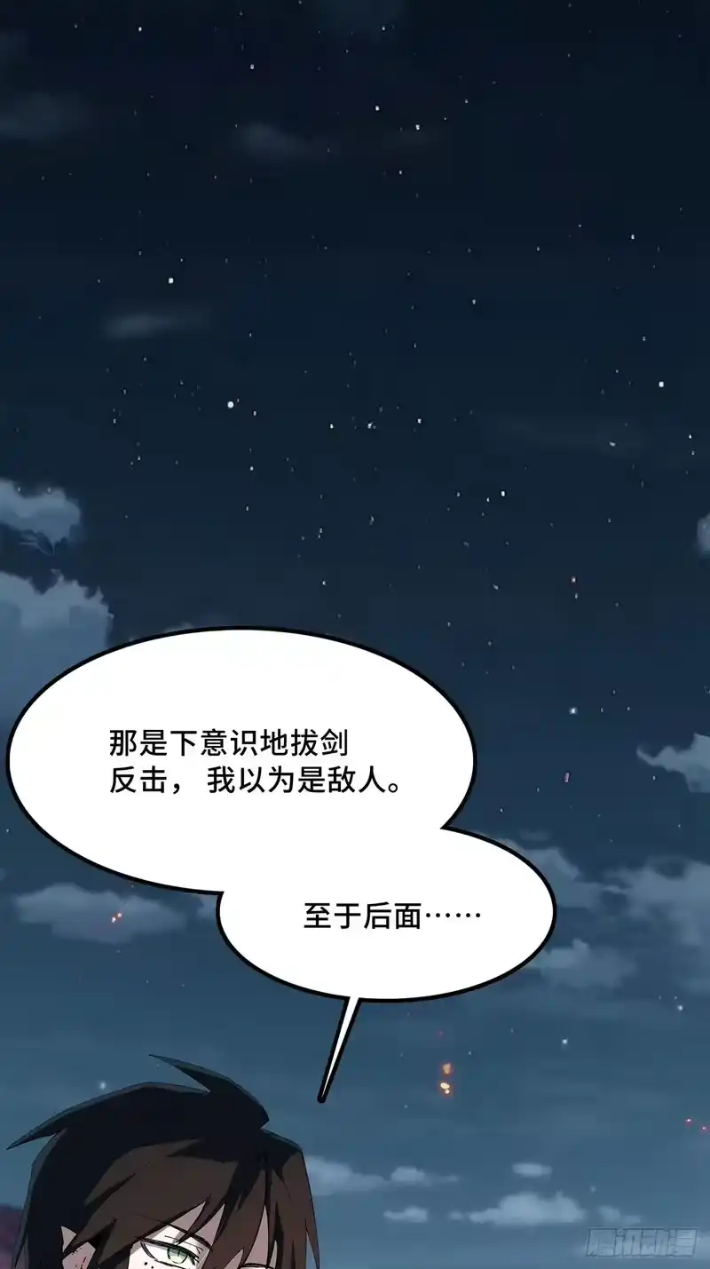 尸山血海_h 24话：泪湖村往事 第71页