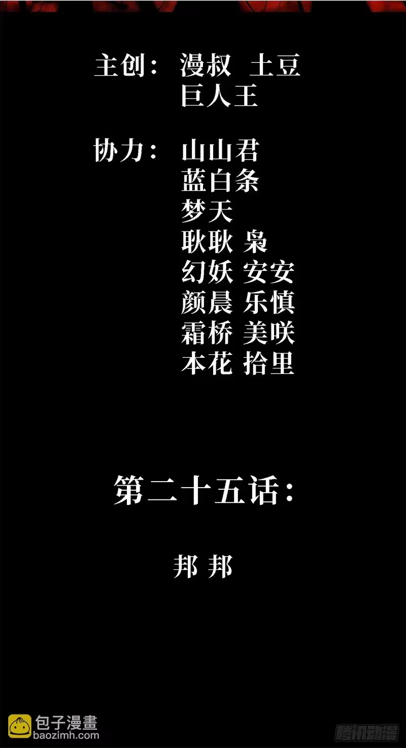 尸山血海_h 25话：邦 邦 第2页