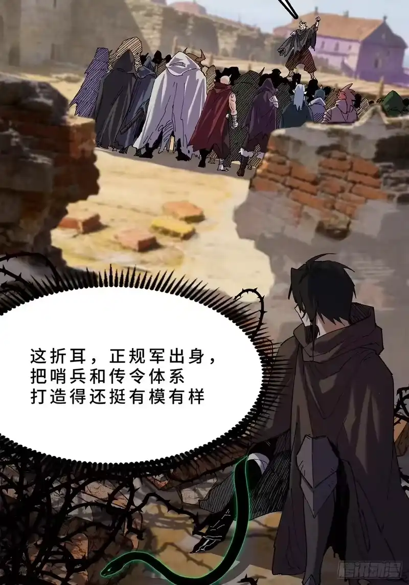 尸山血海_h 27话：卡罗康防御 第10页