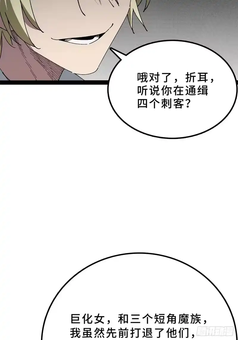 尸山血海_h 27话：卡罗康防御 第103页