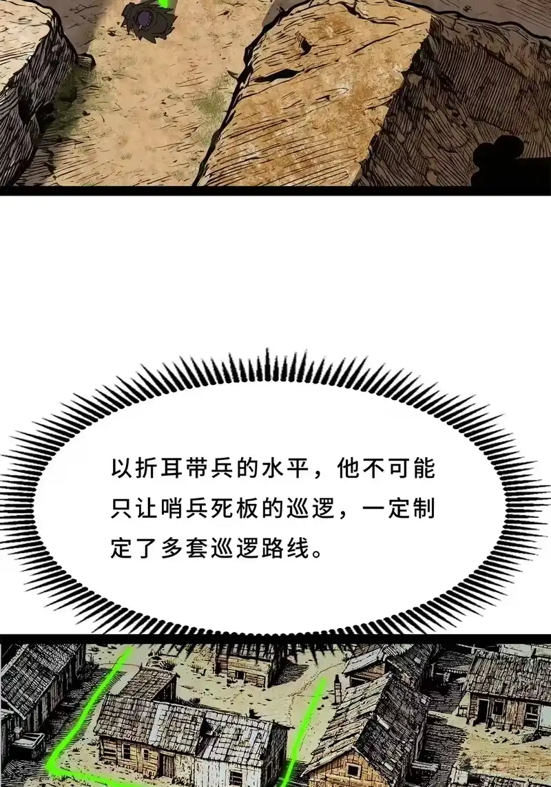 尸山血海_h 27话：卡罗康防御 第18页