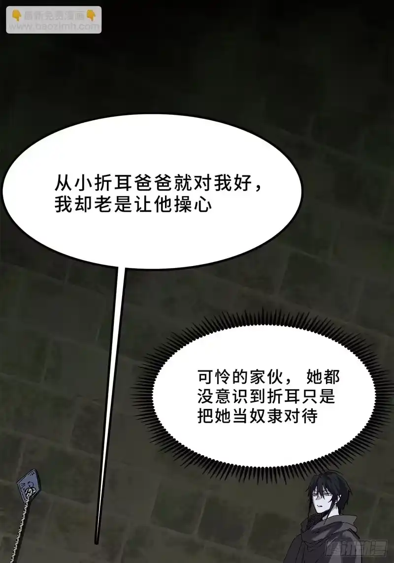 尸山血海_h 27话：卡罗康防御 第43页