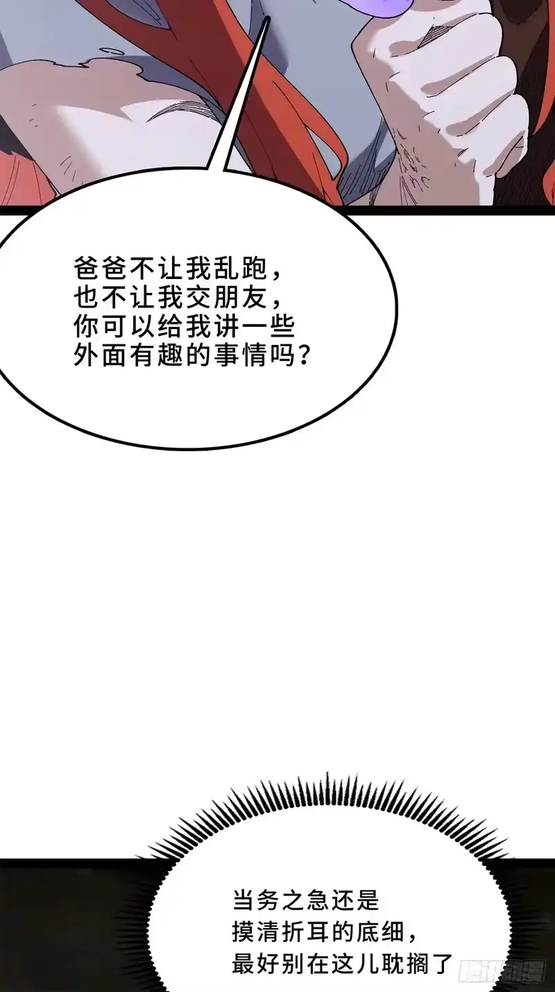 尸山血海_h 27话：卡罗康防御 第48页