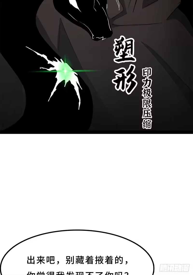 尸山血海_h 27话：卡罗康防御 第68页