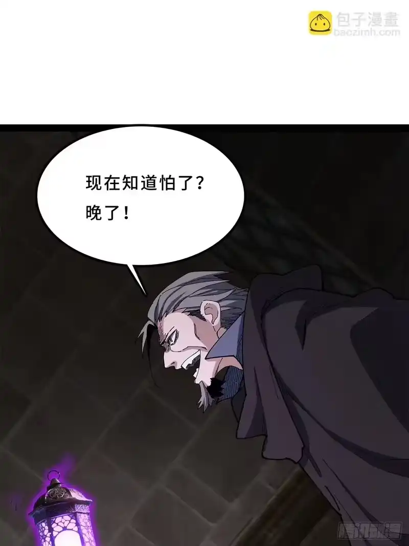 尸山血海_h 27话：卡罗康防御 第85页