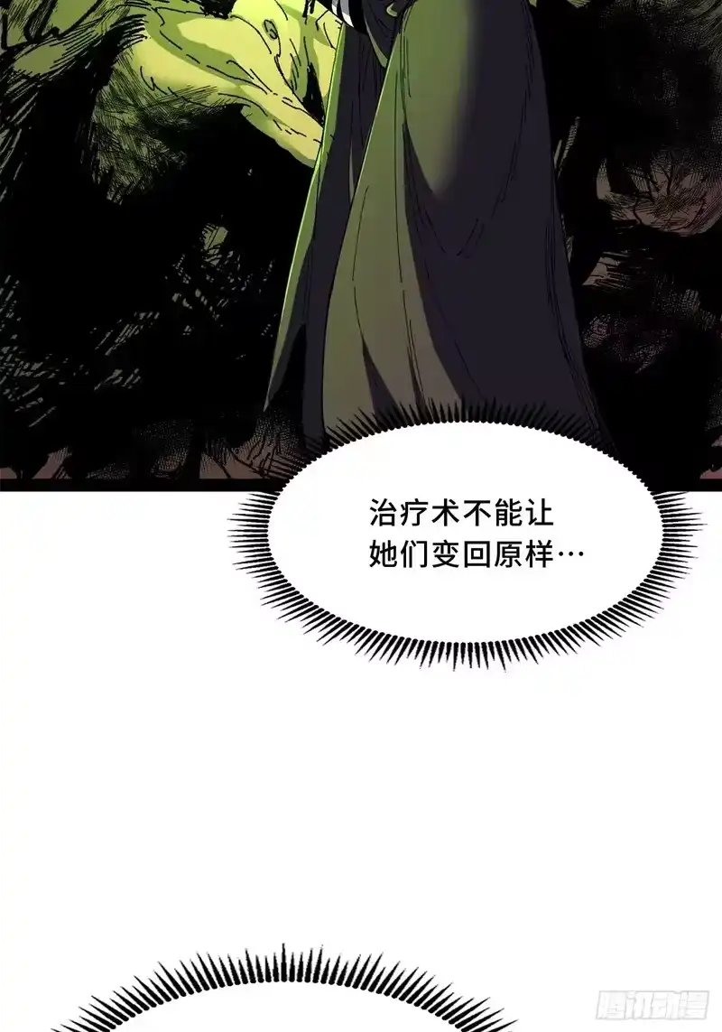 尸山血海_h 28话：幸福日 第64页