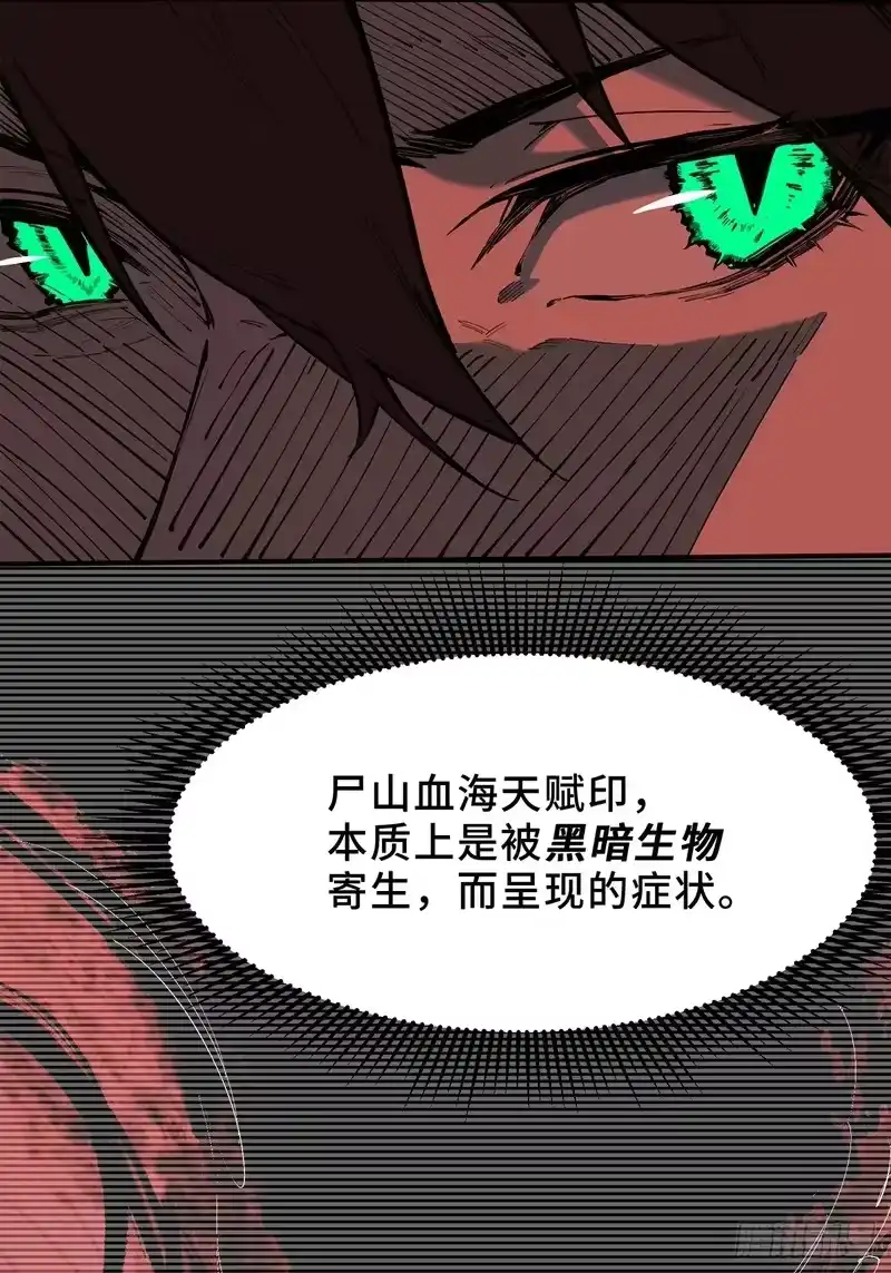 尸山血海_h 28话：幸福日 第96页