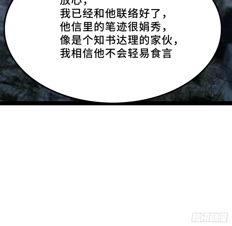 尸山血海_h 29话：蜘蛛巢城 第27页