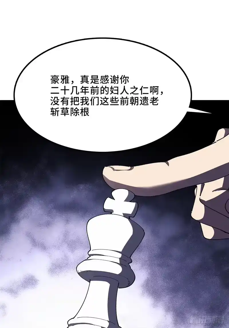尸山血海_h 29话：蜘蛛巢城 第44页