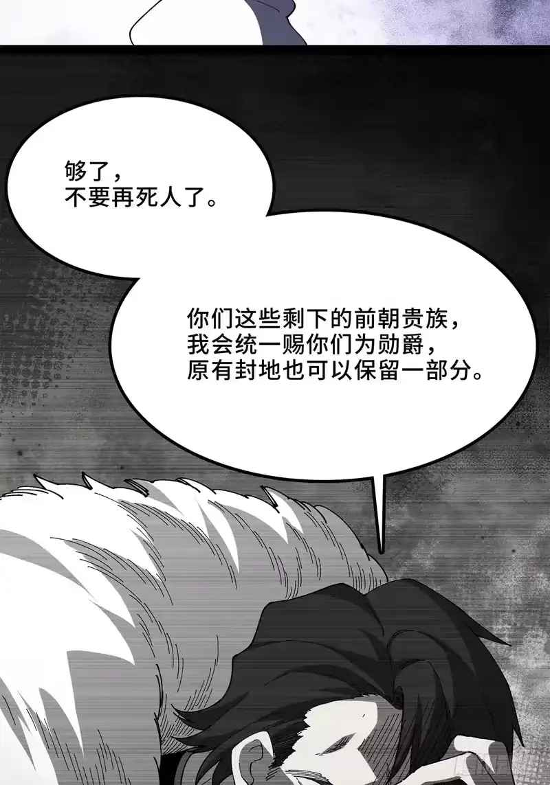 尸山血海_h 29话：蜘蛛巢城 第45页