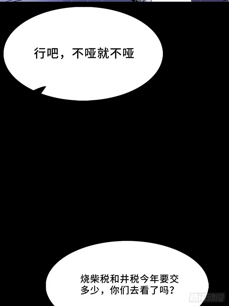 尸山血海_h 29话：蜘蛛巢城 第75页