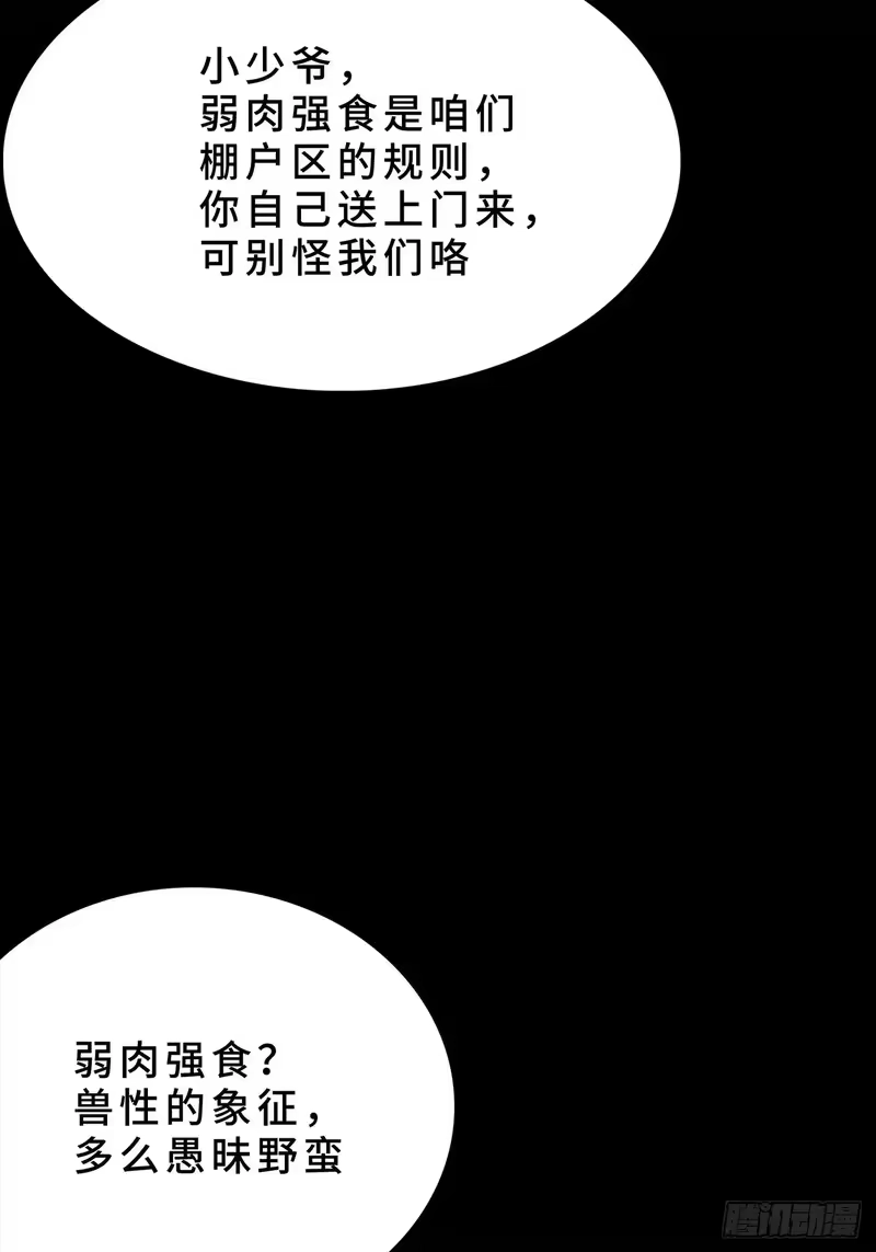 尸山血海_h 30话：童年情景 第14页