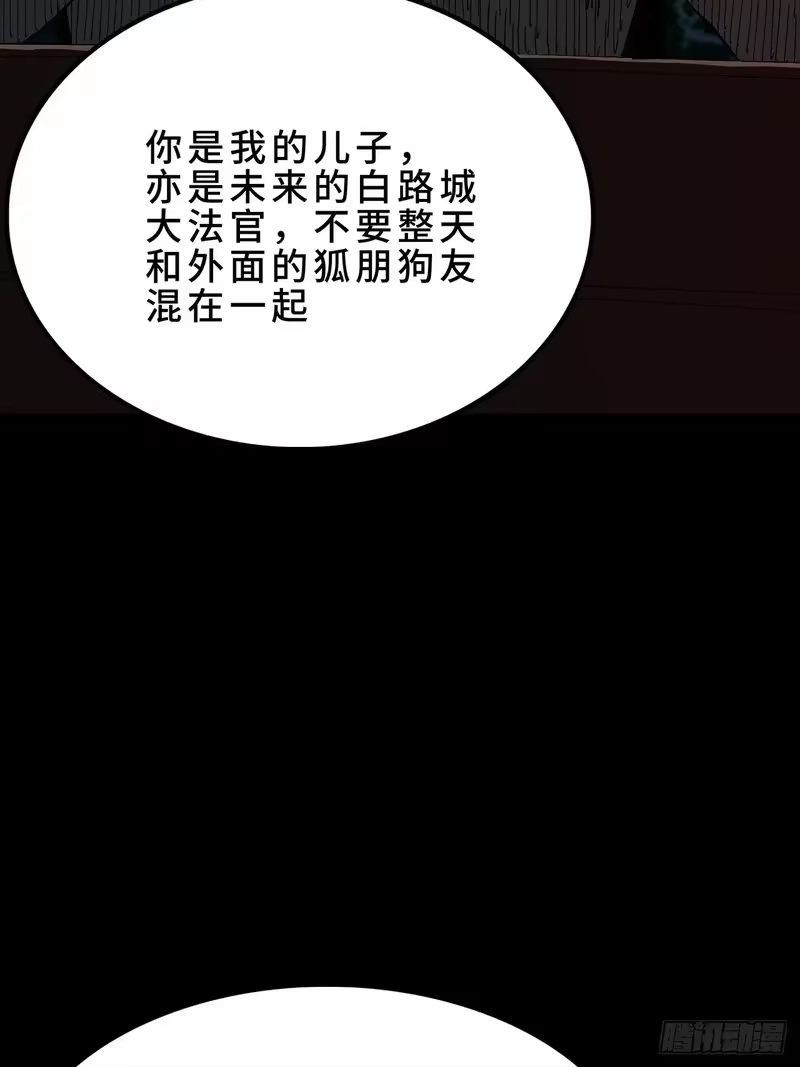 尸山血海_h 30话：童年情景 第65页
