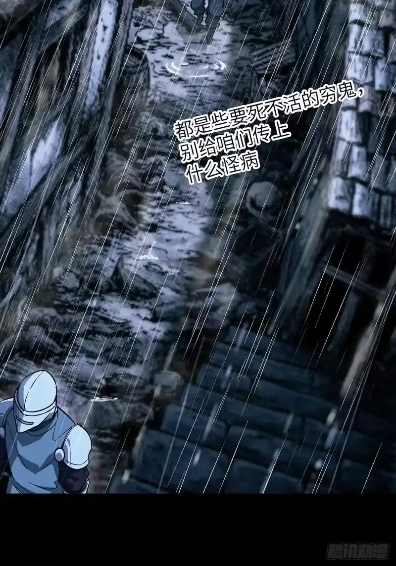 尸山血海_h 31话：白路城的深秋多雨 第89页