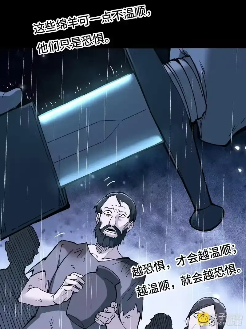 尸山血海_h 32话：雷声滚滚，烈火熊熊 第20页