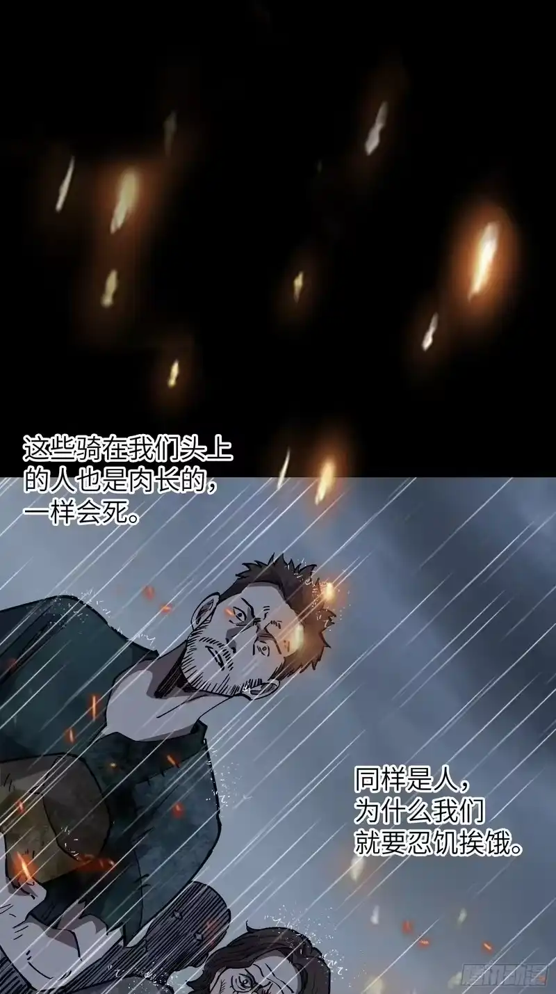 尸山血海_h 32话：雷声滚滚，烈火熊熊 第34页