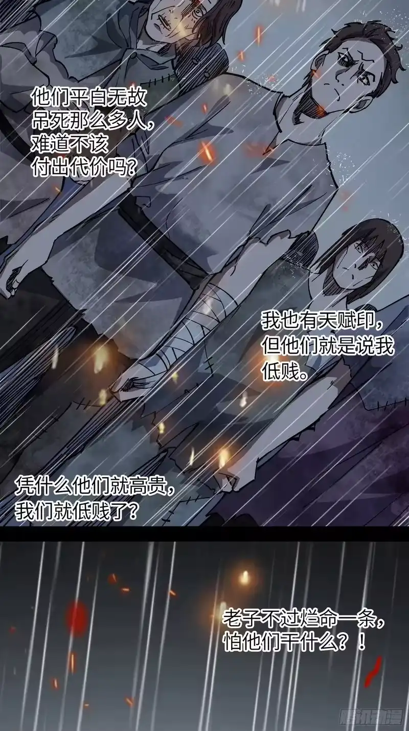 尸山血海_h 32话：雷声滚滚，烈火熊熊 第35页