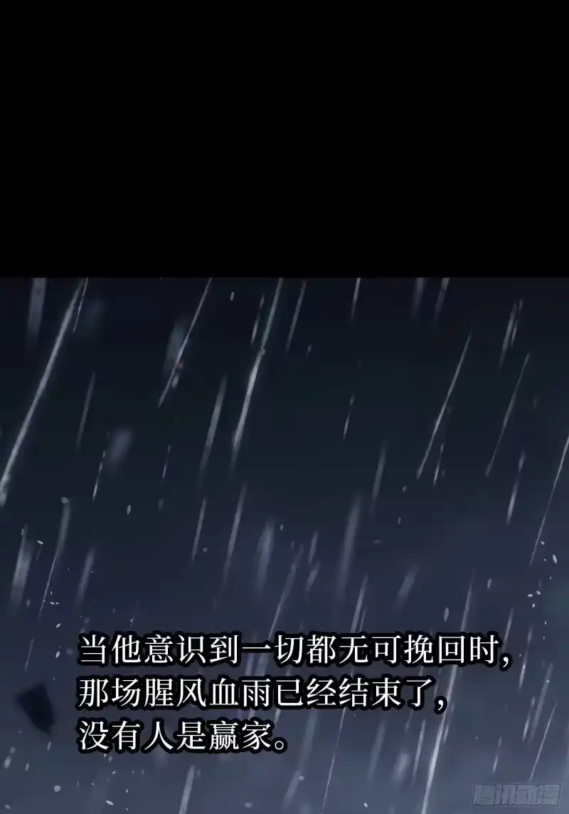 尸山血海_h 32话：雷声滚滚，烈火熊熊 第90页