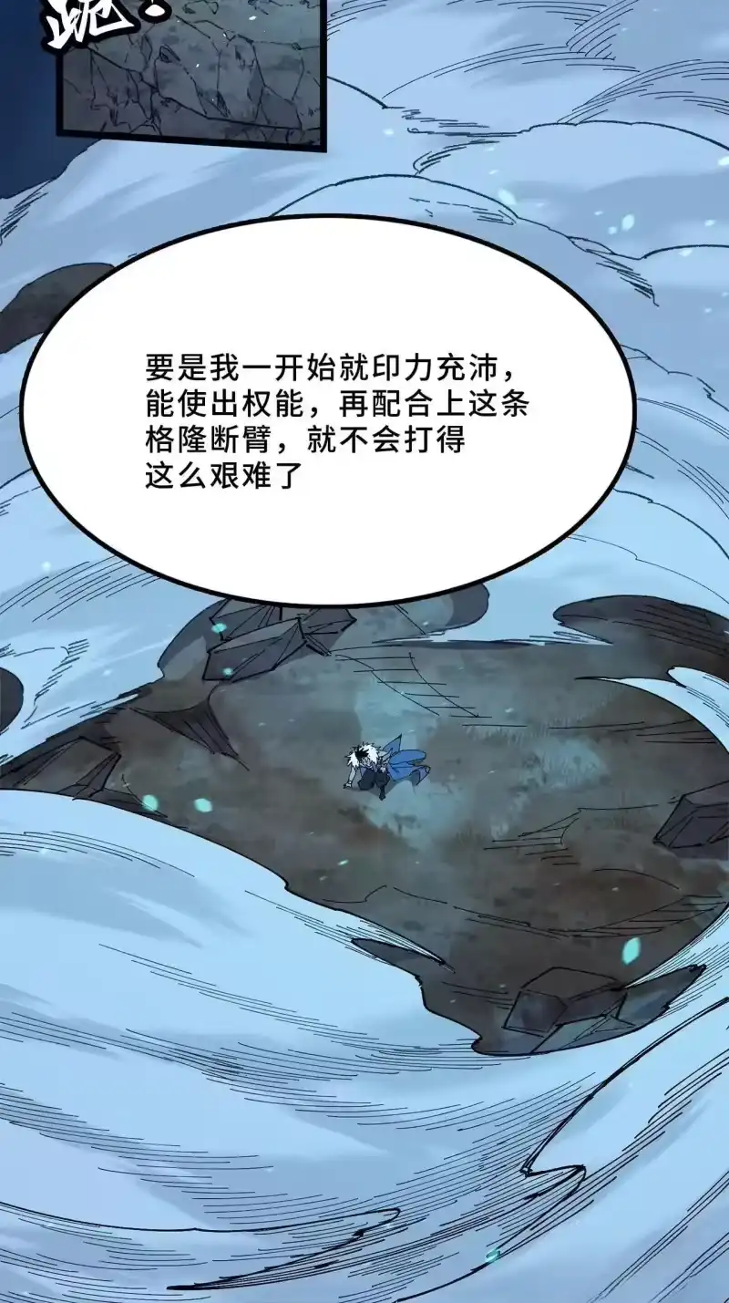 尸山血海_h 36话：风奏鸣曲 第三乐章 第13页